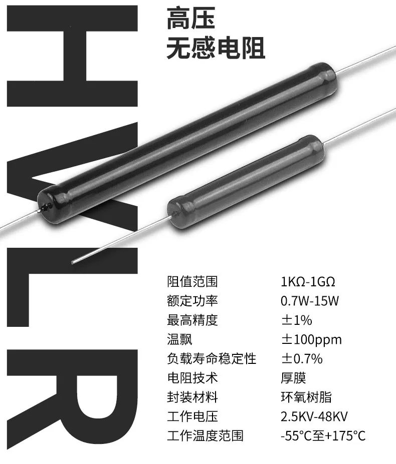 高壓電阻