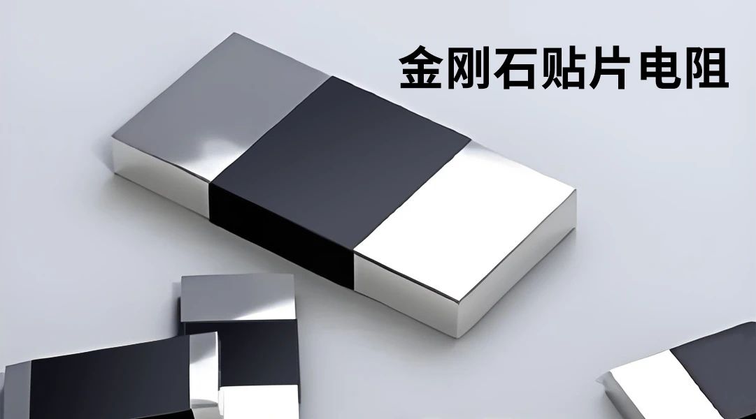 貼片電阻