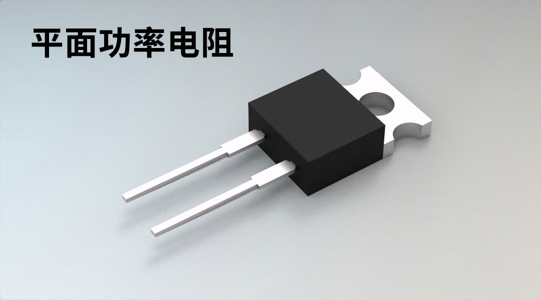 大功率電阻