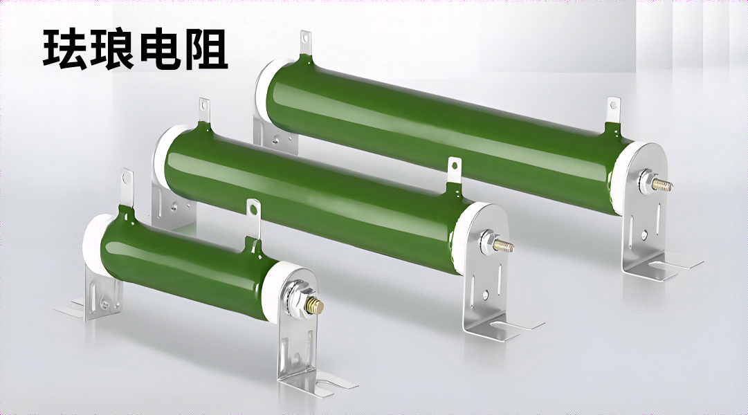 琺瑯電阻